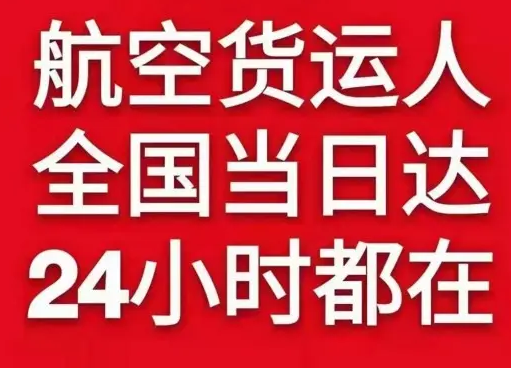 新桥机场快运货物、航空货运:物流行业各岗位招聘